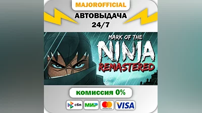 Mark of the Ninja Remastered АВТОДОСТАВКА Steam GIFT