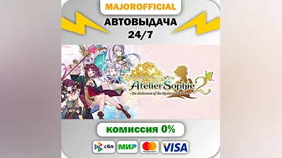 Atelier Sophie 2: The Alchemist of the Mysterious Dream