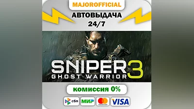 Sniper Ghost Warrior 3 АВТОДОСТАВКА Steam GIFT