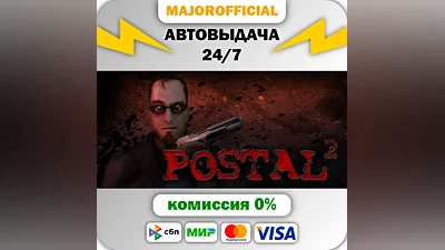 POSTAL 2 АВТОДОСТАВКА Steam GIFT