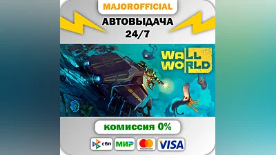 Wall World АВТОДОСТАВКА Steam GIFT
