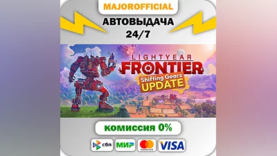Lightyear Frontier АВТОДОСТАВКА Steam GIFT