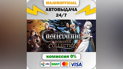 Castlevania Dominus Collection АВТОДОСТАВКА Steam GIFT