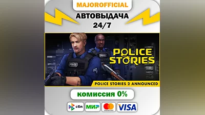 Police Stories АВТОДОСТАВКА Steam GIFT