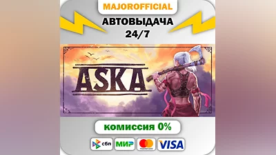 ASKA АВТОДОСТАВКА Steam GIFT