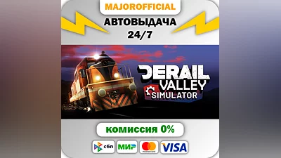 Derail Valley АВТОДОСТАВКА Steam GIFT