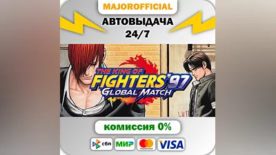THE KING OF FIGHTERS '97 GLOBAL MATCH АВТОДОСТАВКА Stea
