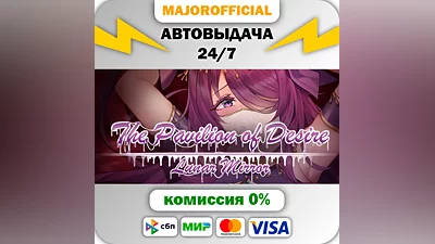 Lunar Mirror:The Pavilion of Desire АВТОДОСТАВКА Steam