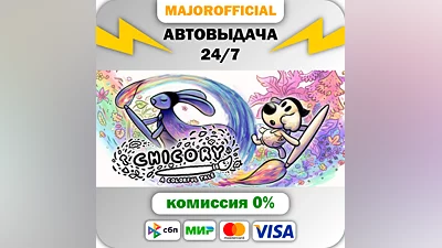Chicory: A Colorful Tale АВТОДОСТАВКА Steam GIFT