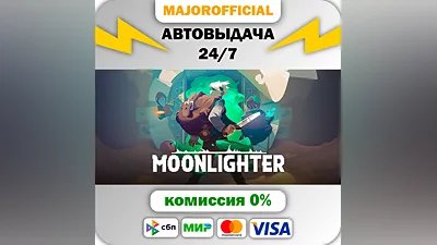Moonlighter АВТОДОСТАВКА Steam GIFT