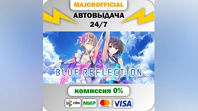 BLUE REFLECTION АВТОДОСТАВКА Steam GIFT