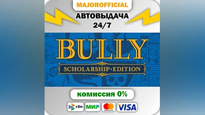 Bully: Scholarship Edition АВТОДОСТАВКА Steam GIFT