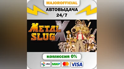 Metal Slug X АВТОДОСТАВКА Steam GIFT