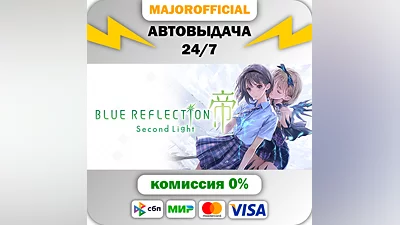 BLUE REFLECTION: Second Light АВТОДОСТАВКА Steam GIFT