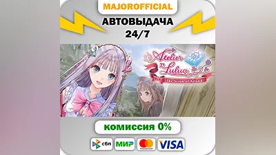 Atelier Lulua ~The Scion of Arland~ АВТОДОСТАВКА Steam