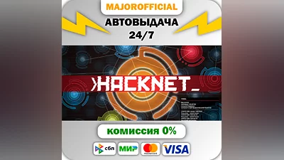 Hacknet АВТОДОСТАВКА Steam GIFT
