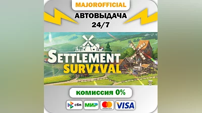 Settlement Survival АВТОДОСТАВКА Steam GIFT