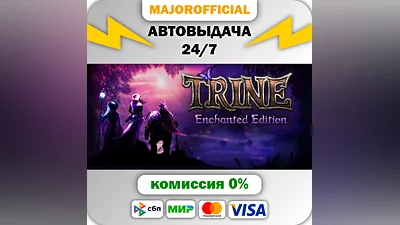Trine АВТОДОСТАВКА Steam GIFT
