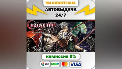 Castlevania Advance Collection АВТОДОСТАВКА Steam GIFT