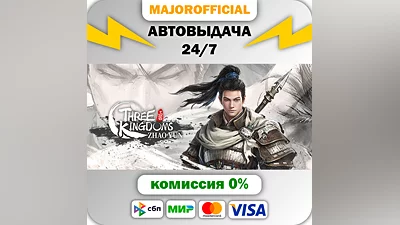 Three Kingdoms Zhao Yun АВТОДОСТАВКА Steam GIFT