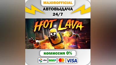 Hot Lava АВТОДОСТАВКА Steam GIFT