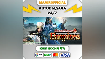 DYNASTY WARRIORS 9 Empires АВТОДОСТАВКА Steam GIFT