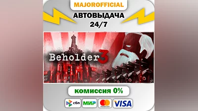 Beholder 3 АВТОДОСТАВКА Steam GIFT