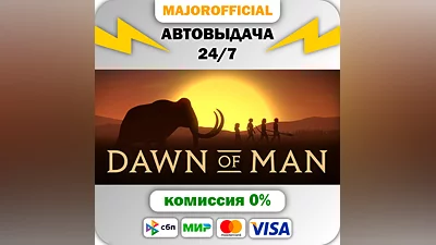 Dawn of Man АВТОДОСТАВКА Steam GIFT