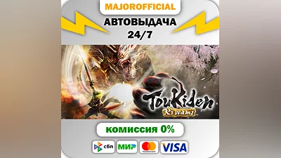 Toukiden: Kiwami АВТОДОСТАВКА Steam GIFT