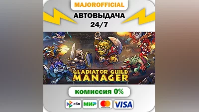 Gladiator Guild Manager АВТОДОСТАВКА Steam GIFT