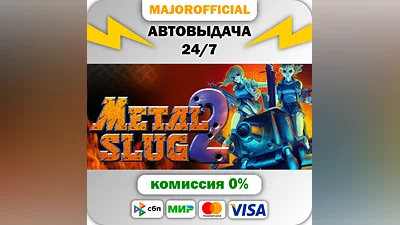 METAL SLUG 2 АВТОДОСТАВКА Steam GIFT