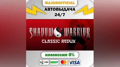 Shadow Warrior Classic Redux АВТОДОСТАВКА Steam GIFT