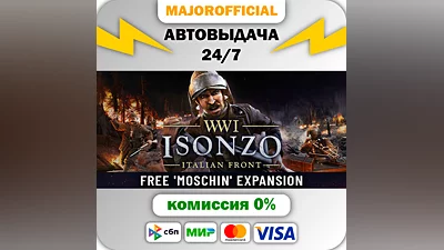Isonzo АВТОДОСТАВКА Steam GIFT