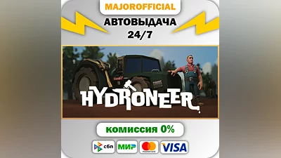 Hydroneer АВТОДОСТАВКА Steam GIFT