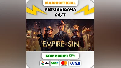 Empire of Sin АВТОДОСТАВКА Steam GIFT