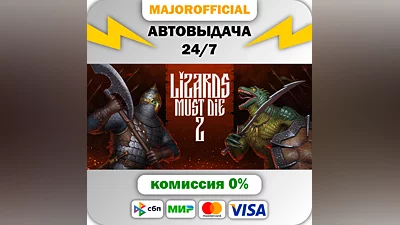 LIZARDS MUST DIE 2 АВТОДОСТАВКА Steam GIFT