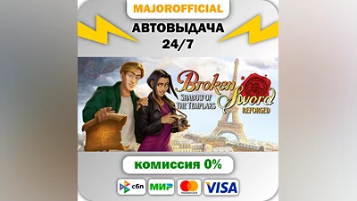 Broken Sword - Shadow of the Templars: Reforged АВТОДОС