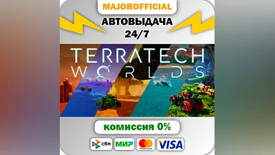 TerraTech Worlds АВТОДОСТАВКА Steam GIFT