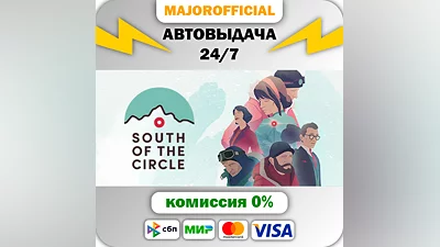 South of the Circle АВТОДОСТАВКА Steam GIFT
