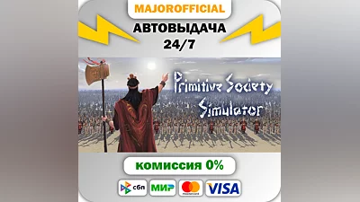 Primitive Society Simulator АВТОДОСТАВКА Steam GIFT