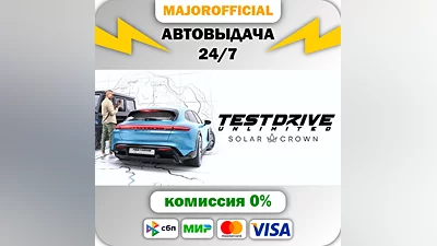Test Drive Unlimited Solar Crown АВТОДОСТАВКА Steam GIF