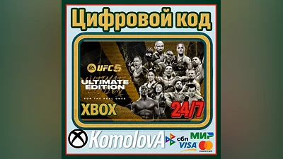 UFC 5 Ultimate Edition XBOX SERIES X|S КЛЮЧ    +