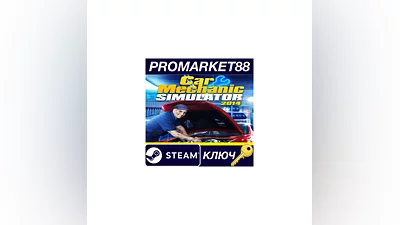 Car Mechanic Simulator 2014 Complete Edition Steam КЛ