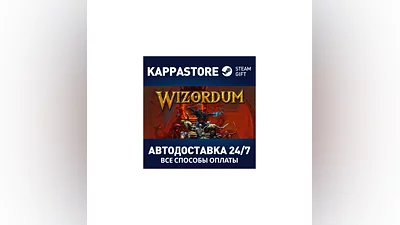 Wizordum АВТОДОСТАВКА Steam Россия