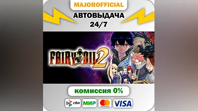 FAIRY TAIL 2 АВТОДОСТАВКА Steam GIFT
