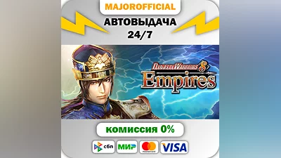 Dynasty Warriors 8 Empires - Multi Languages АВТОДОСТАВ