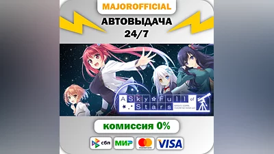 A Sky Full of Stars АВТОДОСТАВКА Steam GIFT