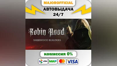 Robin Hood: Sherwood Builders АВТОДОСТАВКА Steam GIFT