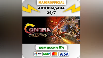 Contra Anniversary Collection АВТОДОСТАВКА Steam GIFT