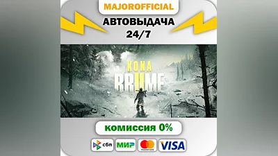 Kona II: Brume АВТОДОСТАВКА Steam GIFT